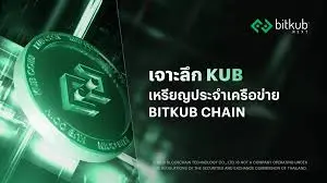 KUB Coin